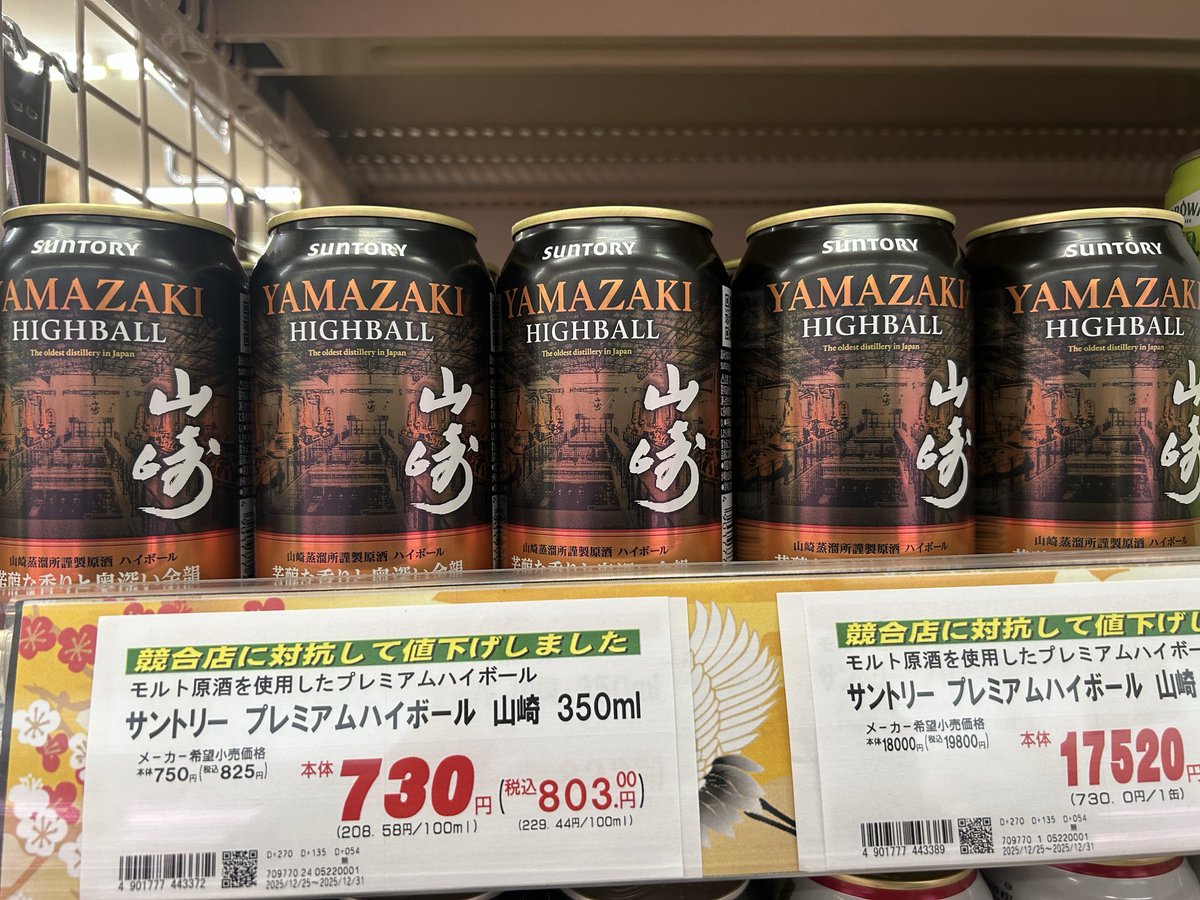 BARREL_tm's tweet photo. まだまだ売っていますね❗️
サントリー プレミアムハイボール山崎🥃
オーケーでは少し安く売られていました☺️
#サントリーウイスキー
#山崎蒸溜所
#シングルモルト
#山崎
#プレミアムハイボール缶 https://t.co/T4auzQyIev