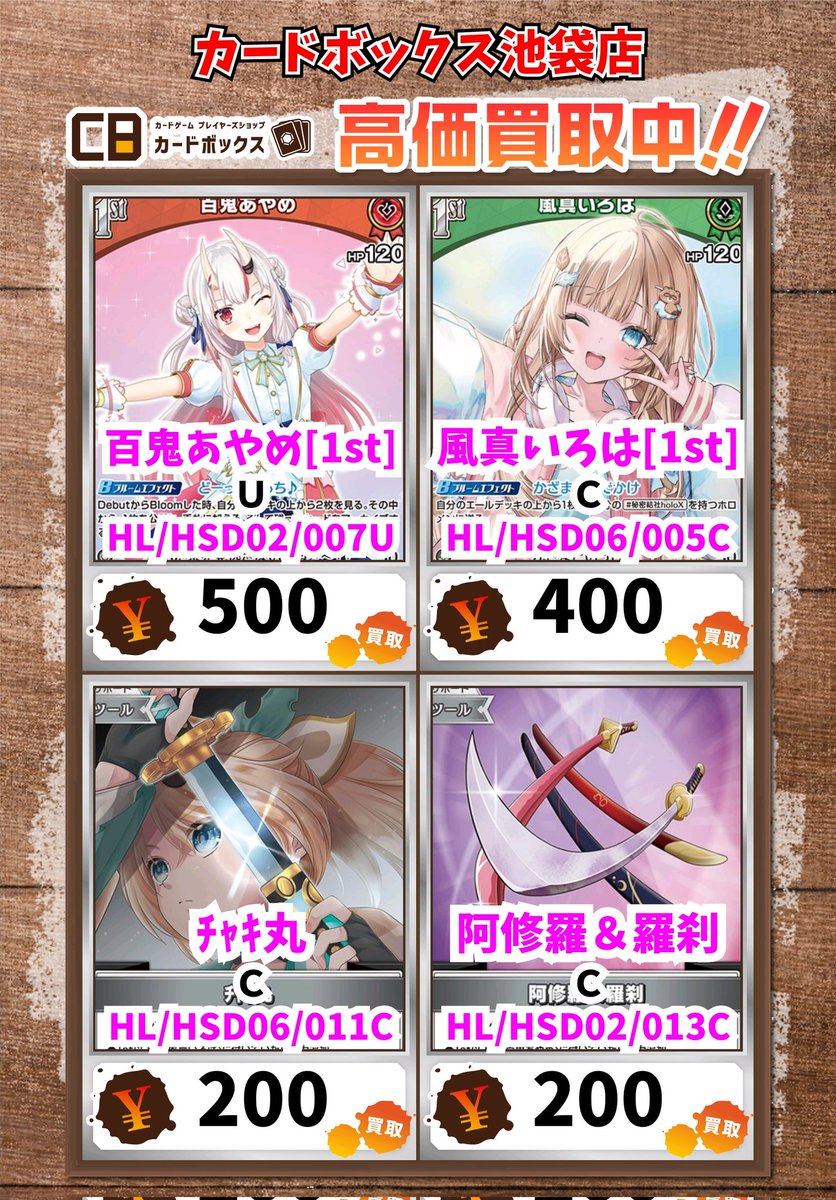 ホロカ買取情報！ 百鬼あやめ[1st] U 500 風真いろは[1st] C 400 ﾁｬｷ