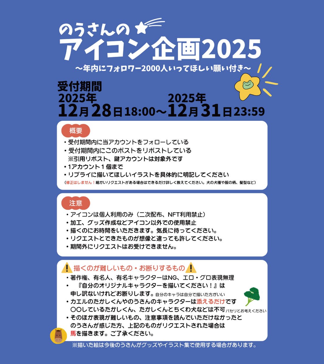 nousan0106's tweet photo. 💚のうさんのアイコン企画2025💚

【受付期間：2025年12/28～2025年12/31】

もう少しで2000人フォロワーなので
年内でいってほしいな🌠という願いにのせて…✨

💝当アカウントフォロー＆これをRPでOK！
🐸画像一枚目の文章をよく読んでください！
🐙質問があればお気軽に！
🐶お待ちしております！ https://t.co/rUdjG43aik