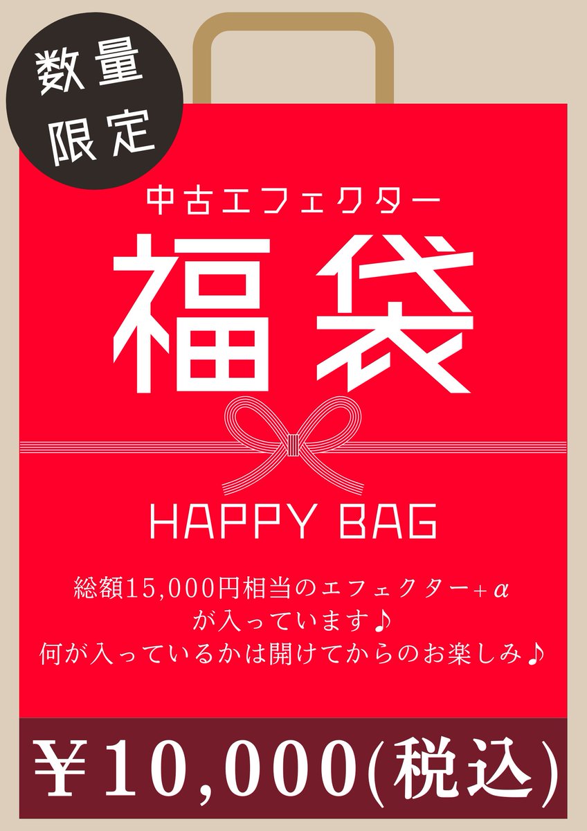 何やら準備が進んでおります…🛍️ ‼️エフェクター好きの皆さま