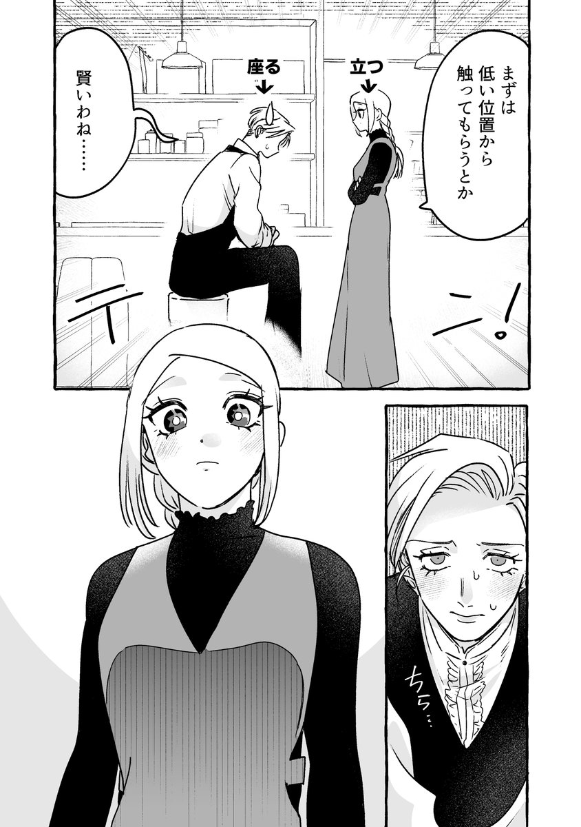 Post by 楽日☕3巻 12/24発売 on X: 2/3