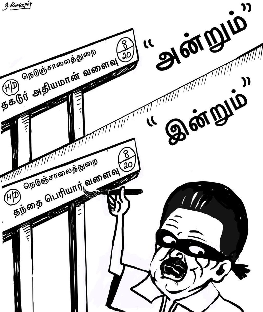 "அன்றும்" 
"இன்றும்"