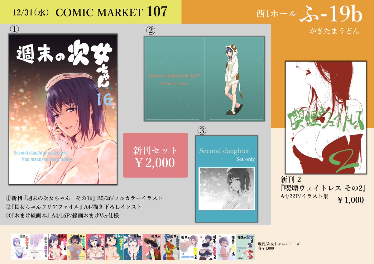 monpictura's tweet image. 『#C107 お品書き』
12/31(水) 西1ホール ふ-19b
『かきたまうどん』にてお待ちしております。
どうぞ宜しくお願いします！！