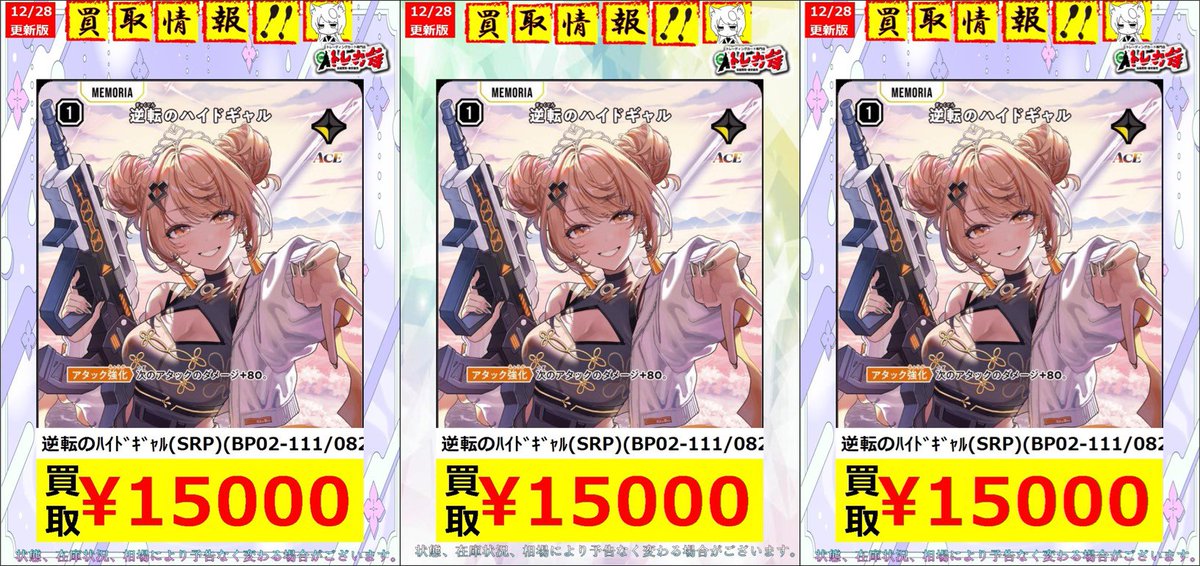 クロススターズ #Xrossstars #クロスタTCG ✨✨激アツ買取情報✨✨ き