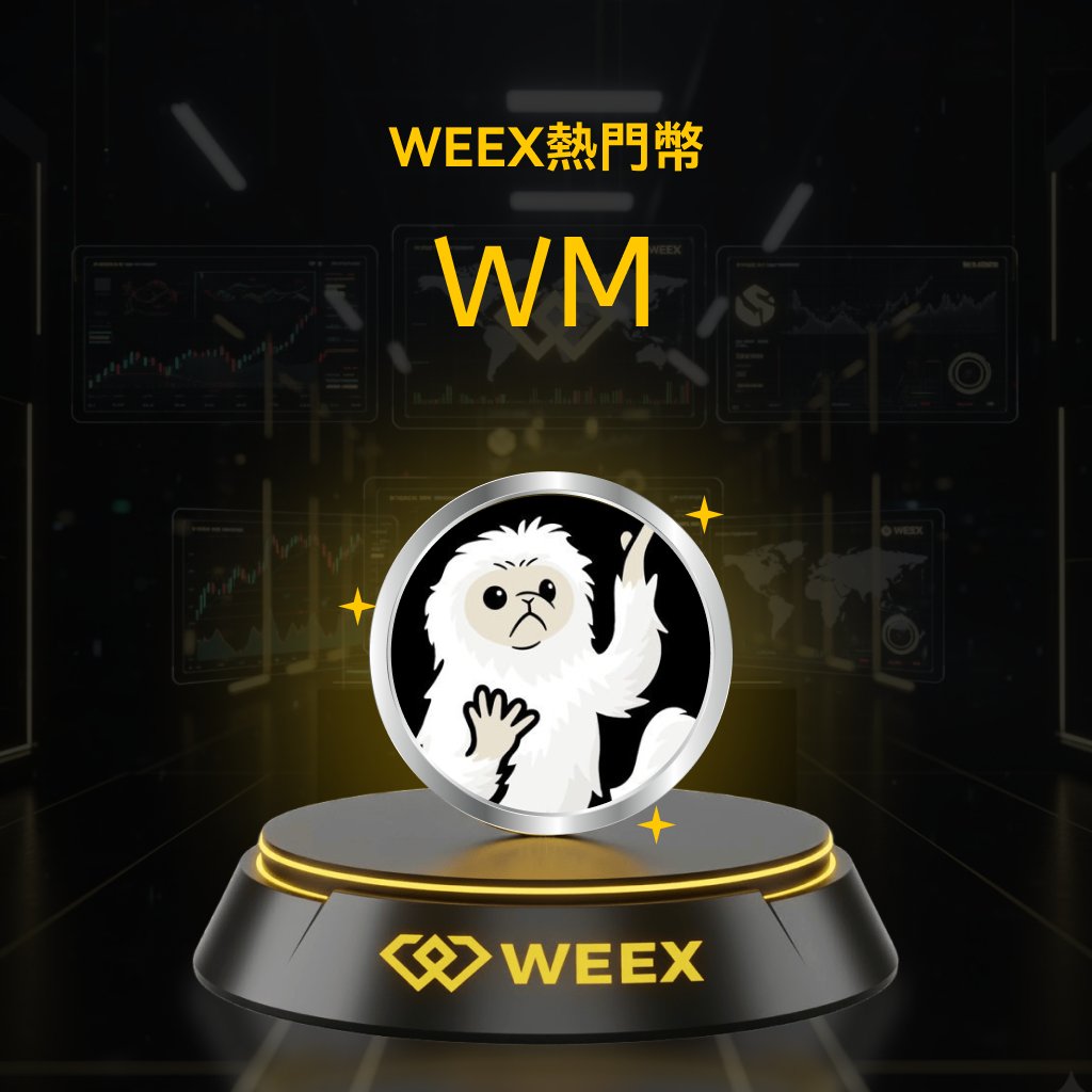 WEEX唯客中文 tweet media