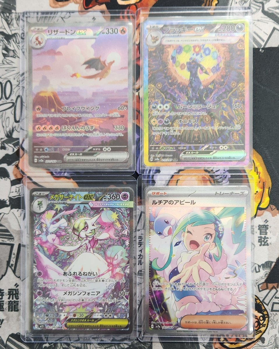 ポケモンカード買取情報』 リザードンex SAR ブラッキーex SAR メガ