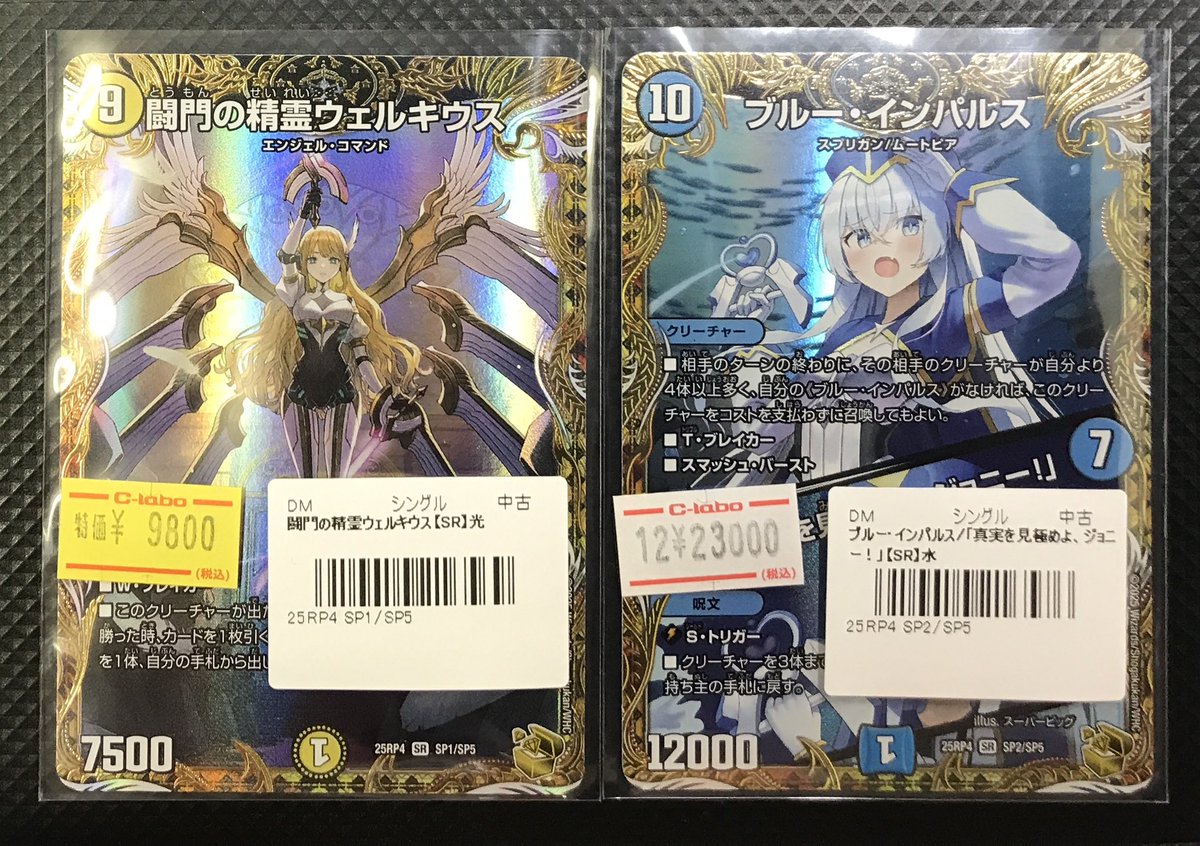 デュエル・マスターズ 販売情報】 《ブルー・インパルス》金トレジャー