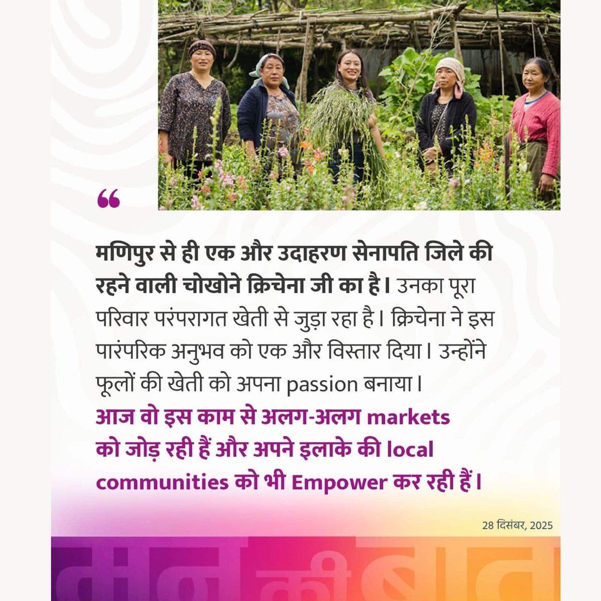 #MannKiBaat
सेनापति जिले की रहने वाली चोखोने क्रिचेना जी
via NaMo App