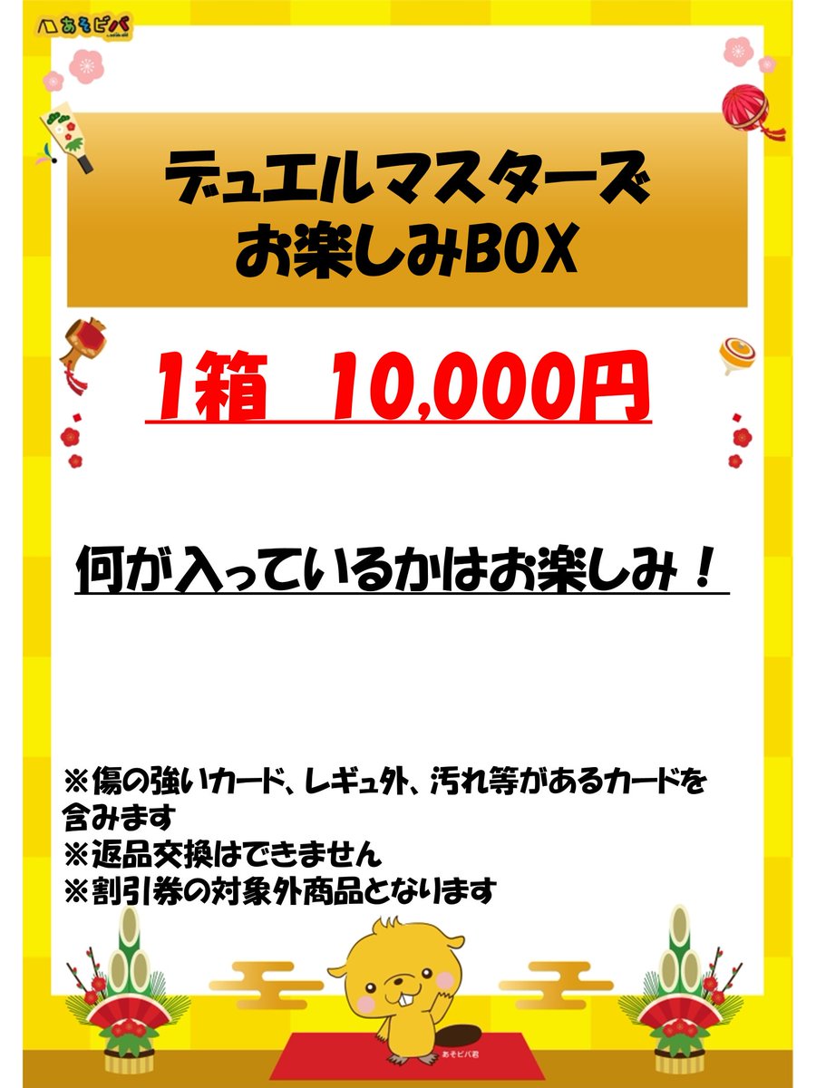 デュエルマスターズ 5000円お楽しみBOX 残り4箱となります！