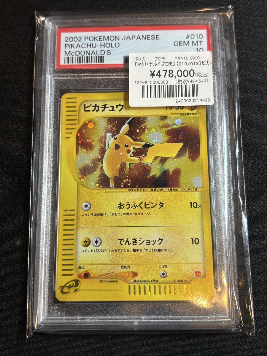 ポケカ】【#オンラインストア】 みんな大好き💕 ピカチュウのPSA🔟鑑定