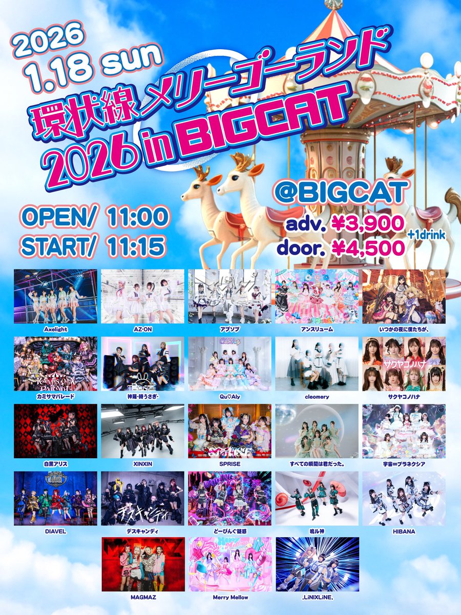 bigcat 様 オーダーページ ✨️出演決定✨️/// 『環状線メリーゴーランド2026 in BIGCAT』 1/18