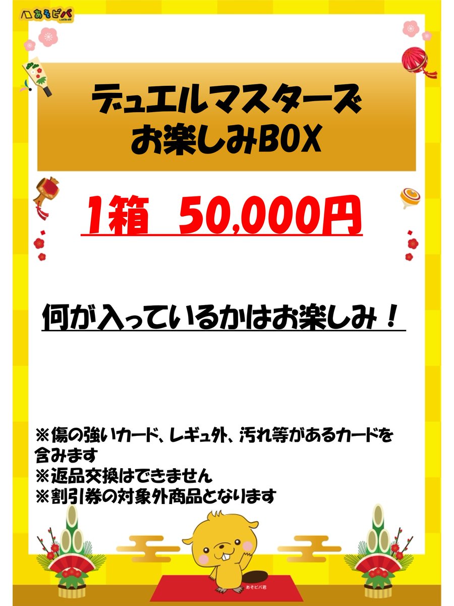 デュエルマスターズ お楽しみBOX 残り11箱となります！