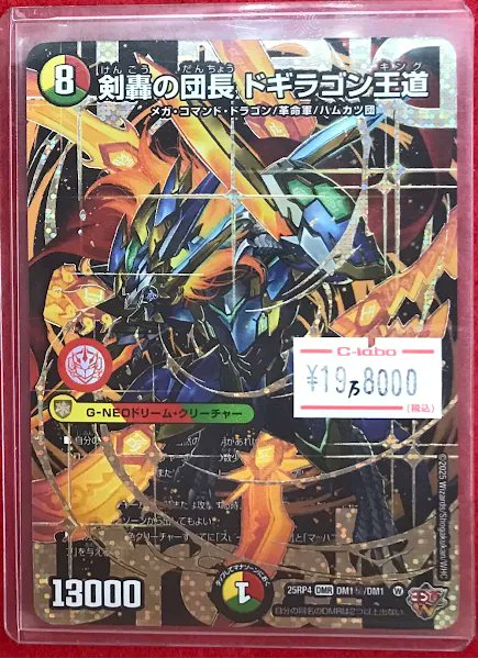 デュエマ 販売情報】 デュエルマスターズより 剣轟の団長 ドギラゴン