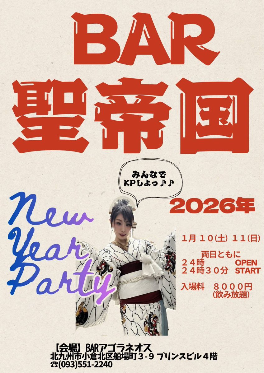 hijiki0303's tweet image. 前回　夏の聖帝国から半年、、
ついに第2弾！聖帝国新年会🥳

2026年1月10.11日(土日)
小倉のアゴラネオスさんで開催させていただくことになりました🙌🙌🙌

ご予約は
アゴラのワカちゃん@precious0902     
か私までDMにて💌
当日飛び込み参加も大歓迎です！
ご参加お待ちしてます🫶