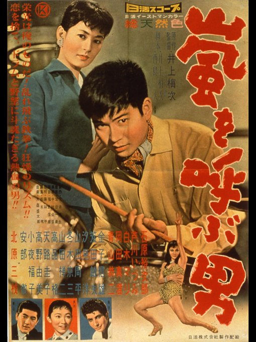 1957年（昭和32年）石原裕次郎主演の『嵐を呼ぶ男』が封切りされた日