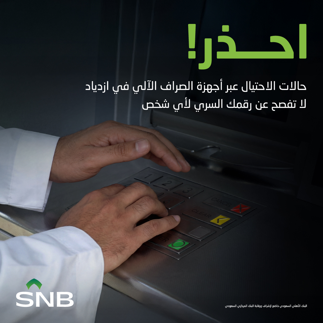 البنك الأهلي السعودي tweet media
