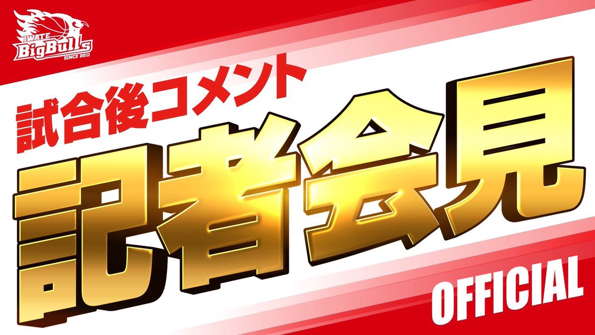 iwatebigbulls's tweet photo. ◤記者会見◢

2025.12.28［SUN］
#岩手ビッグブルズ 
vs. #福島ファイヤーボンズ

#鈴木裕紀 HC、 #仁平拓海 選手の会見の様子を届けします！

ブルチャン🔽
 https://t.co/1UFiIHyQgs

#岩手ビッグブルズ #bigbulls https://t.co/TiBfgpX22A