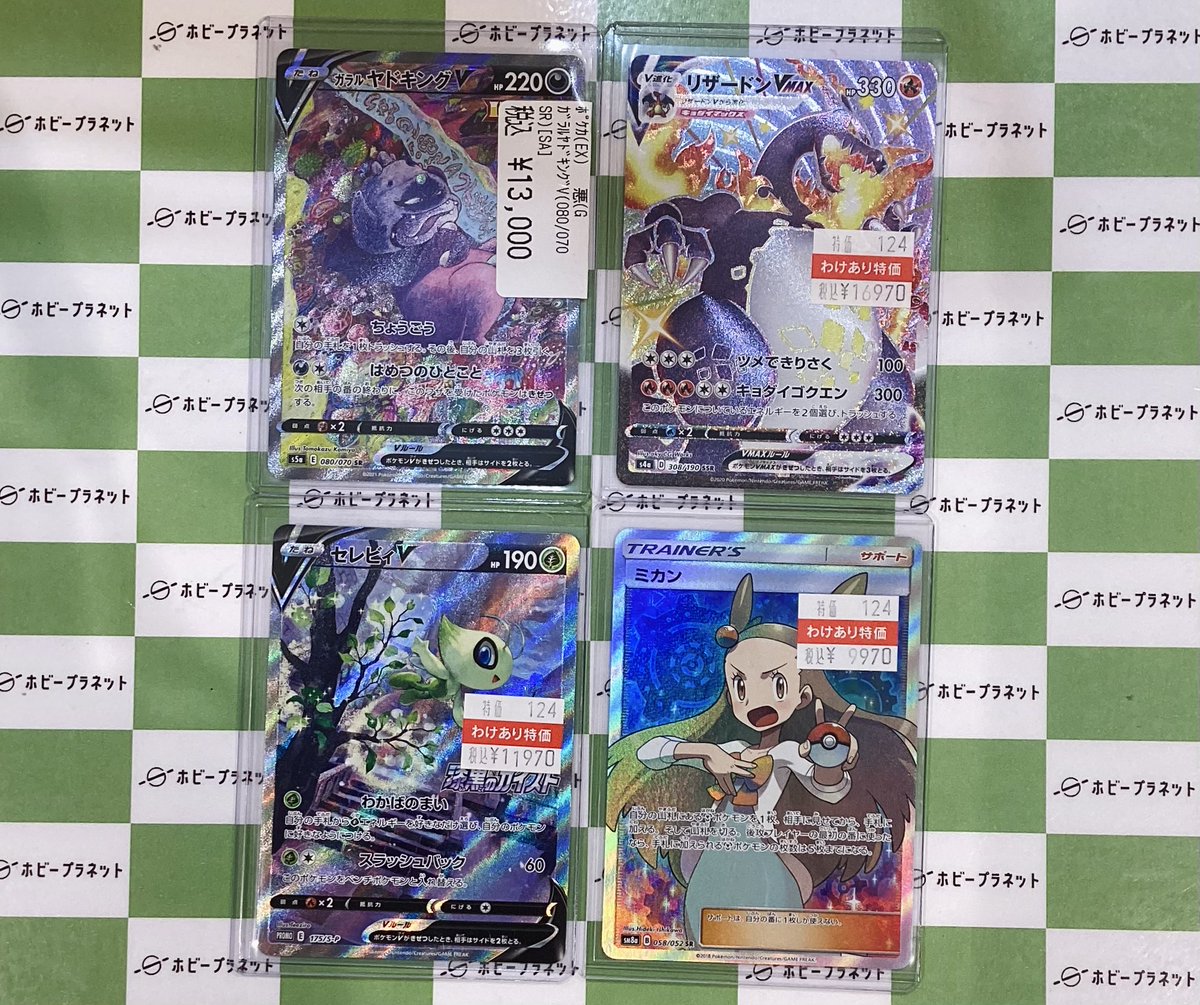 サモン☆ヴィクトリカ☆ブラマジガール☆セット ポケカ】 🍃セレビィV(SA)⏲ 🔥リザードンVMAX(SSR)✨ 💫ミカン(SR