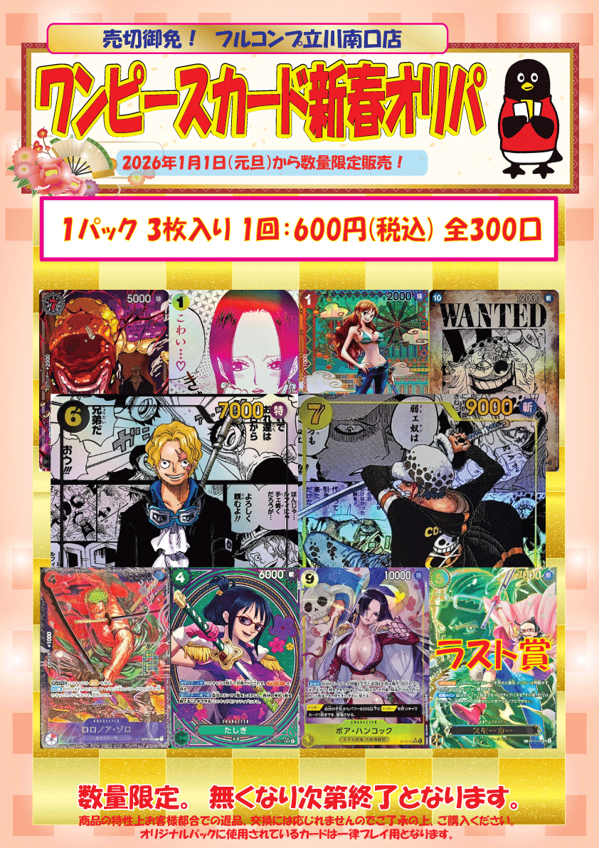 ワンピースカード】🎍お正月オリパ情報！🎍 🌞2026年1月1日より販売