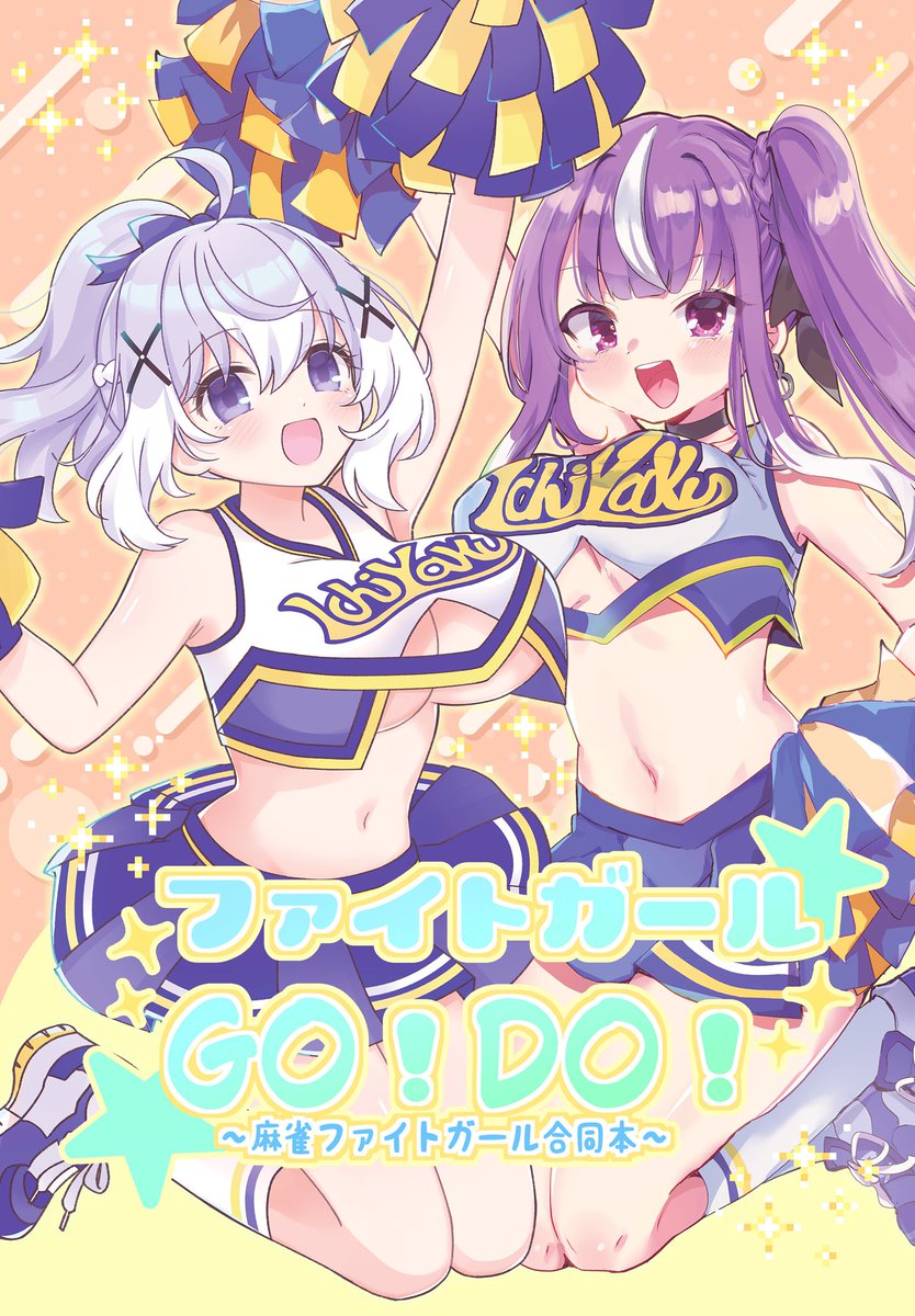 12/30(火)コミックマーケット1日目/東5ホール・ト-43bにて
あかねさんとの麻雀ファイトガール合同本(+ゲスト様8名)が出ます!!
私の分はセンヤオとヒヨムサテンとムサテンの短いのがあります、よろしくお願いします! 