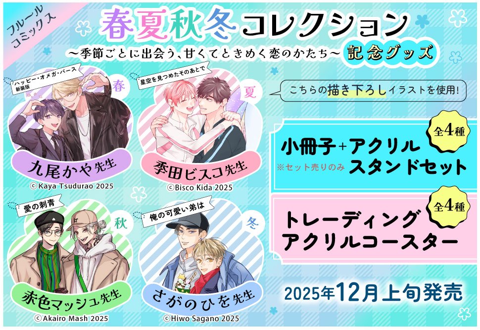 最安値⭐︎ リカー&シガレット コミコミスタジオ アクリルコースター 6種セット さらに.ᐟ.ᐟ.ᐟ 描き下ろしイラストを使用した限定グッズも発売