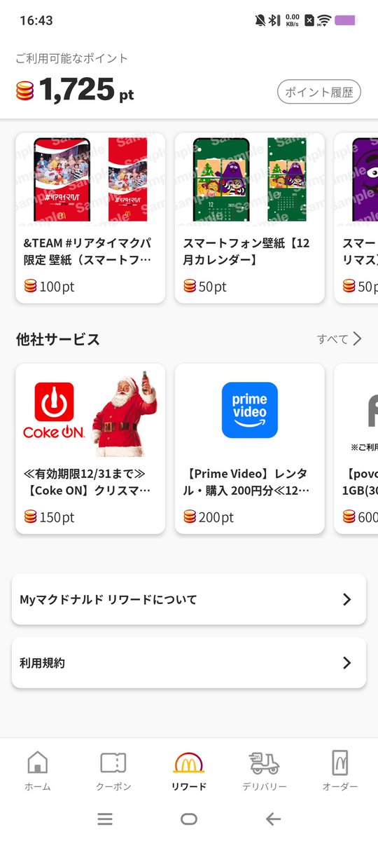 FripX's tweet image. なんかコークオンで10本以上無料でもらっていいらしい