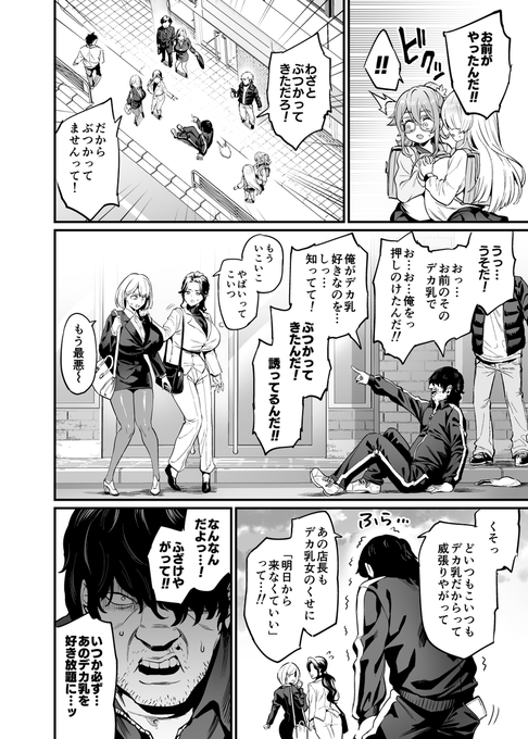 新刊サンプル②
デカ乳とやべー奴しかいない街 