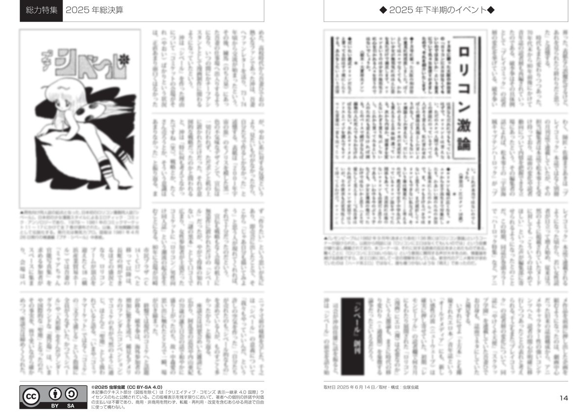 『マンガ論争30』にレポート記事「伝説の同人誌『人形姫』が出来るまで」を寄稿しました。6月に都内で開かれた無配信ライブ「ロ○○ン漫画創世記超同窓会」をもとに『シベール』から『人形姫』そして日本初の美少女コミック誌『レモンピープル』へとつながってく流れをおそらく初めて活字にしました。