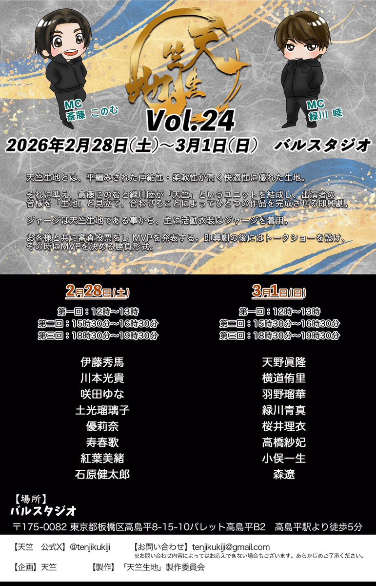 『天竺生地 vol.24』

出演が決定となりました！

詳細は後程。

2026年２月28日

よろしくお願いします！( *´꒳`* )

#天竺生地