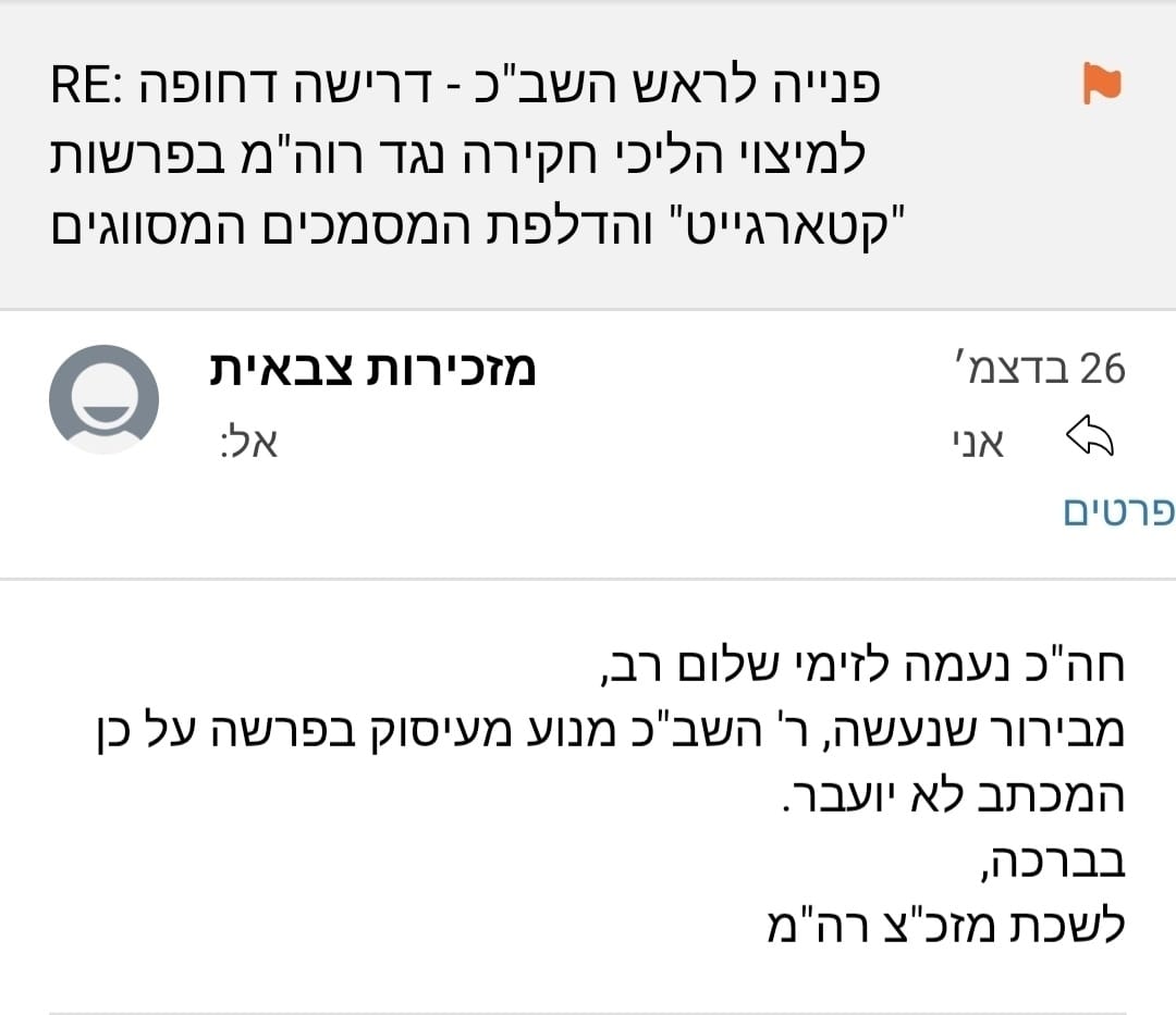 מטורף: ח"כ נעמה לזימי שיגרה לפני יומיים מכתב בהול לראש השב"כ בדרישה לחקור את בנימין נתניהו בפרשת קטארגייט והבילד. היא העבירה את המכתב, כמקובל, דרך המזכיר הצבאי של רה"מ.
הבוקר הגיעה תשובה: לא מעבירים את המכתב כי ראש השב"כ דוד זיני נמצא בניגוד עניינים ולא יכול לעסוק בפרשה.
ואני