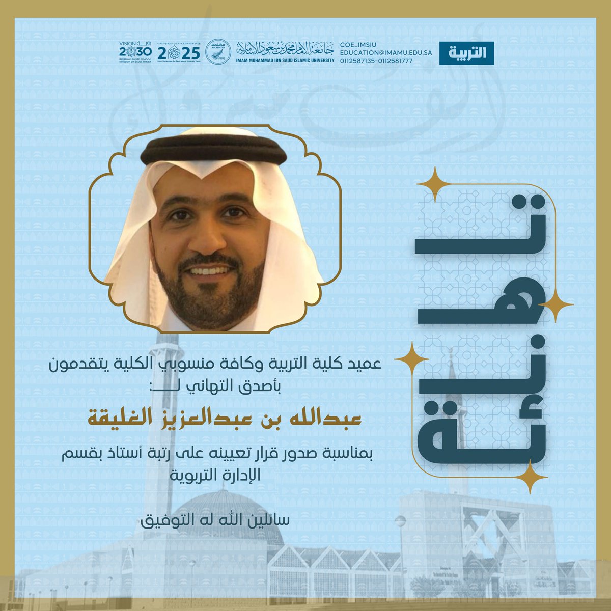 COE_IMSIU's tweet image. #كلية_التربية
#جامعة_الإمام