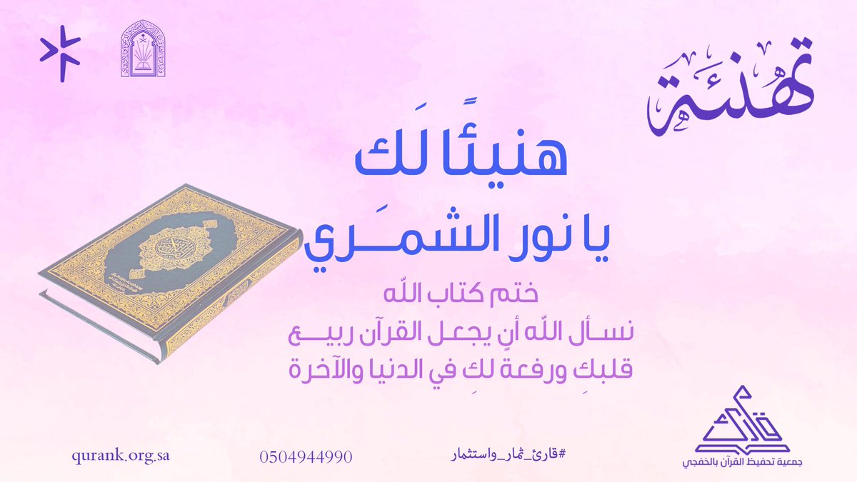 جمعية تحفيظ القرآن - الخفجي tweet media