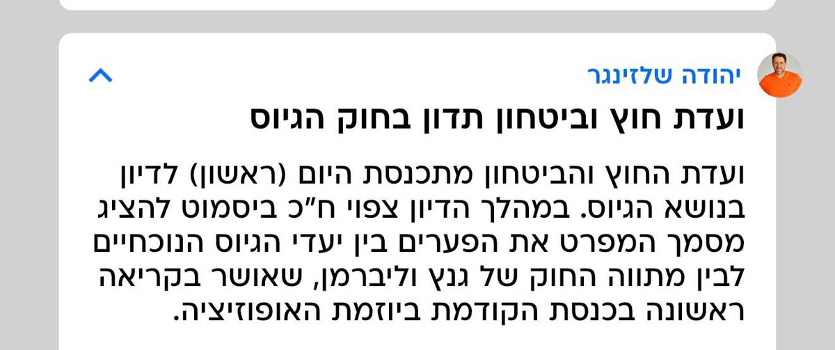 ביסמוט שוב משקר.
גם לחברי ועדת החוץ והביטחון, וחמור מכך - הוא מנסה לשקר לאזרחי ישראל. 

זה לא ״חוק גנץ״, זה חוק גישור שהסכמתי להעביר בממשלה הקודמת בתנאי שמקדמים את מתווה השירות הישראלי, שהיה מביא לגיוס אמיתי, ולא לישראבלוף שביסמוט והקואליציה המופקרת הזאת מקדמת.