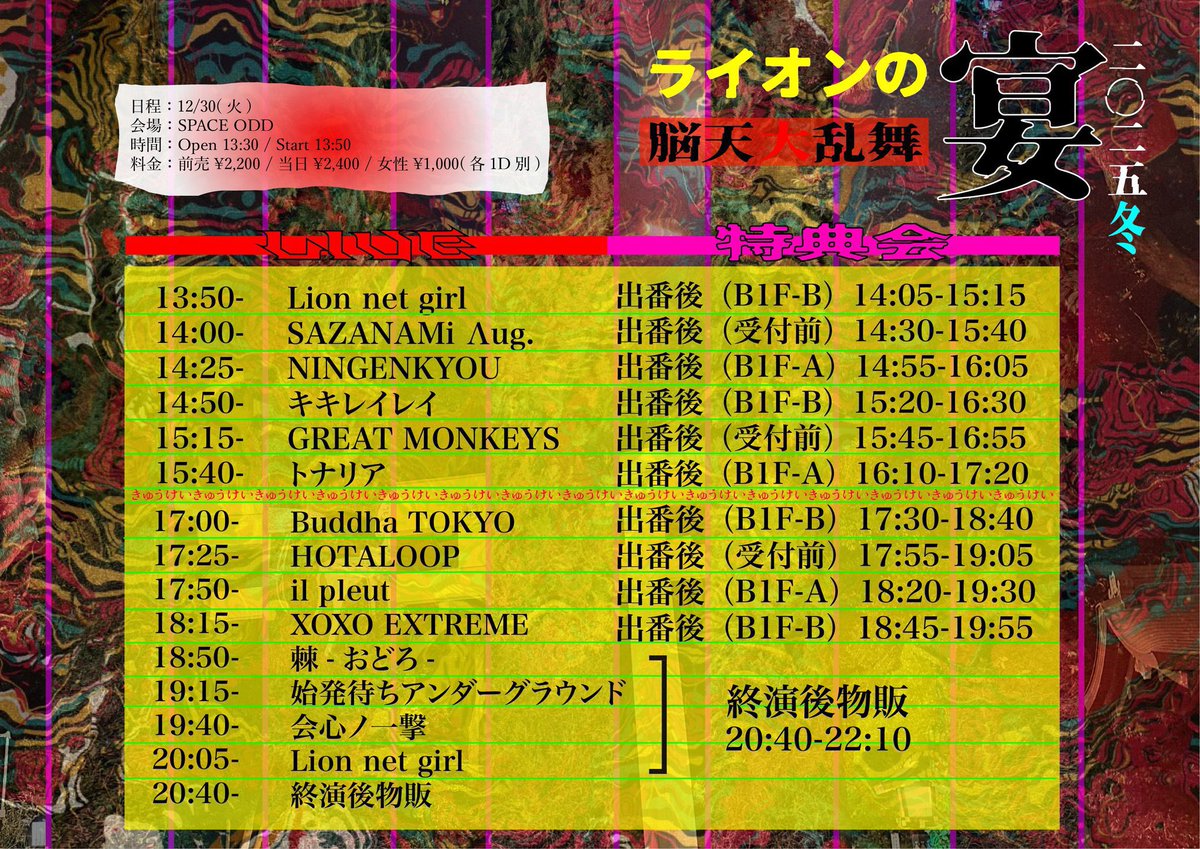 31日は… 🤔🤔🤔