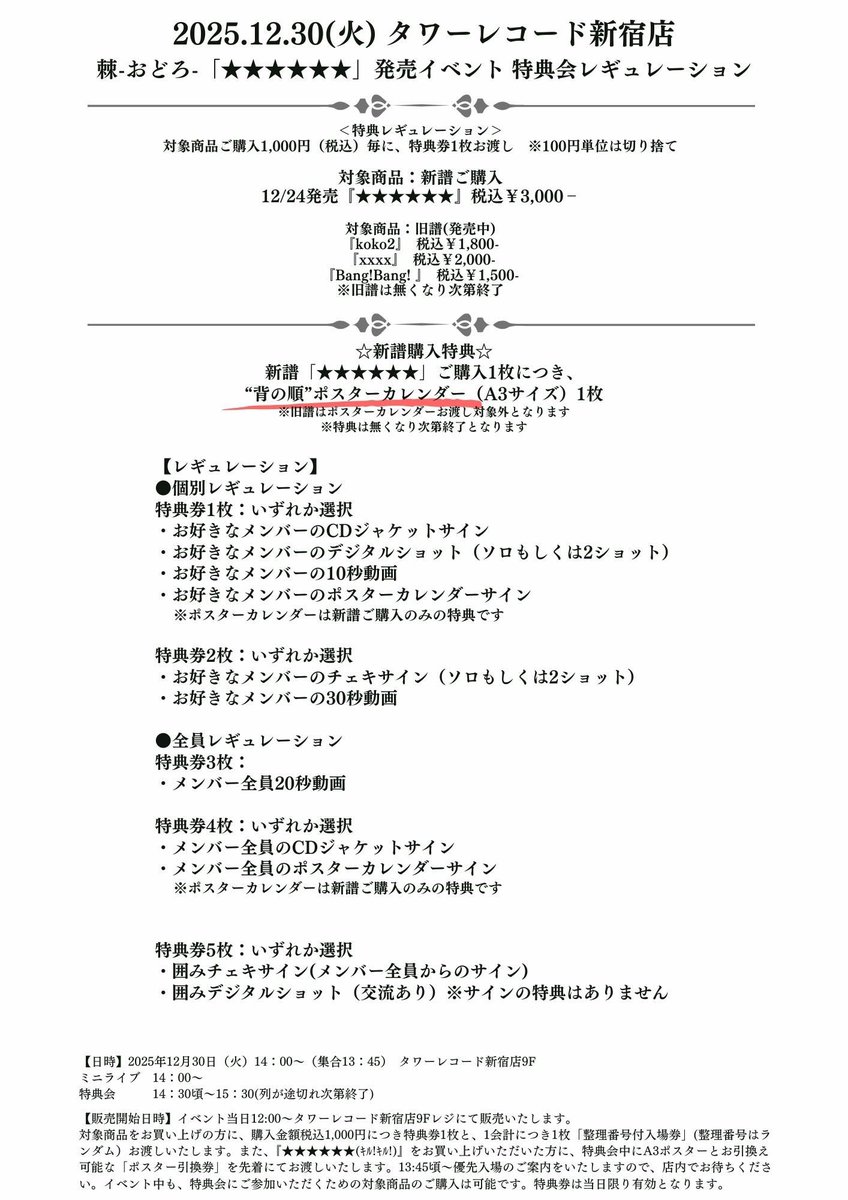 31日は… 🤔🤔🤔