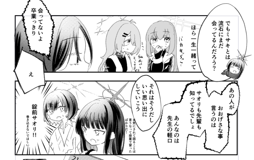 サンプル区画が詐欺区画だから本文の良さそうなとこ引っ張ってるけどノンデリ錠前のことこすっていきたくなったんだろうなこれ…(制服は勝手に作るわ進路捏造するわ知らない生徒生やして髪伸ばすわで好き勝手しすぎている) 