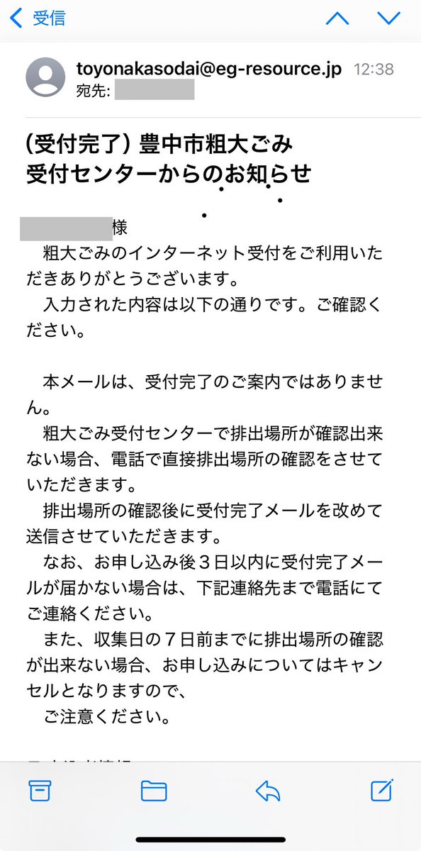 taro08233481's tweet photo. 年末ということで自宅の大掃除を実施しました。不要な家電を粗大ゴミに出すべく、ウェブで申込したのですが。。メールの件名には「(受付完了)」って書いてあるのに、本文には「本メールは、受付完了のご案内ではありません。」の文字。どっちなんだ豊中市さん。。。 https://t.co/uTFUiTomcT