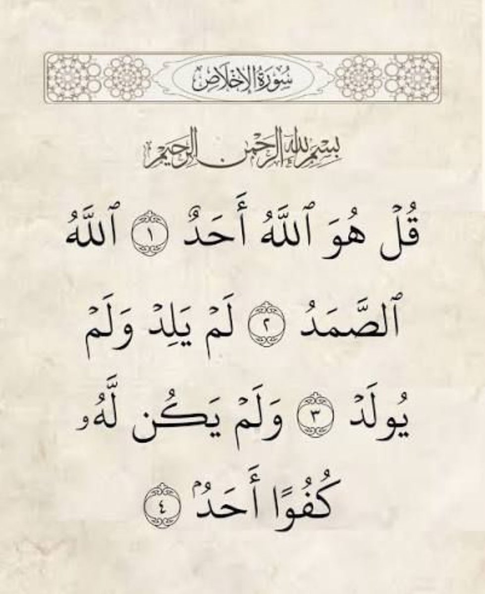 سورة الإخلاص هي ثلث القرآن.