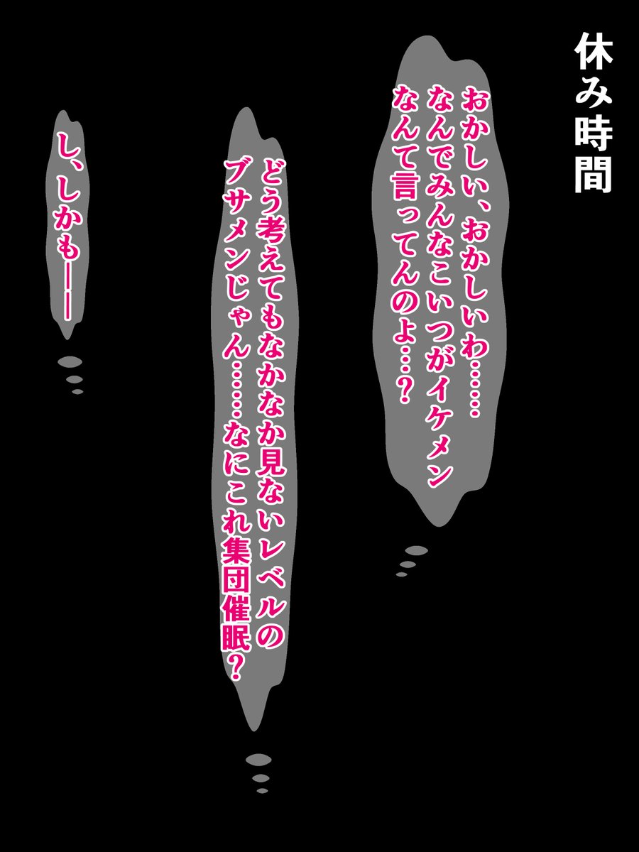 pixivFANBOXで過去作公開)転校生のブサ男がみんなにはイケメンに見えてて私の彼氏候補ってどういうことよ⁉を公開しました! https://t.co/ir3Z6zBme8 