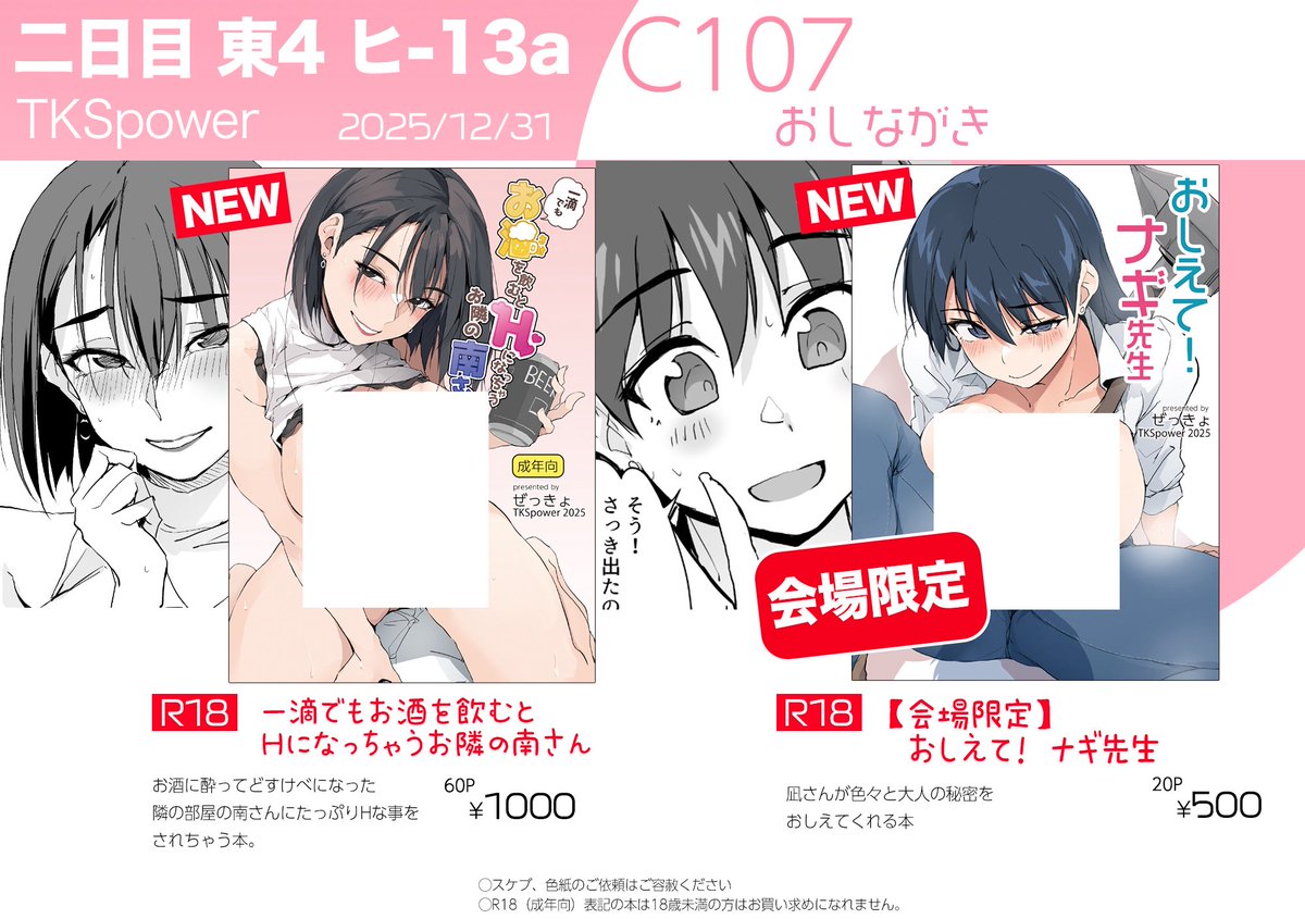 ぜっきょ@C107二日目東ヒ13a (@zekkyon) / Posts / X