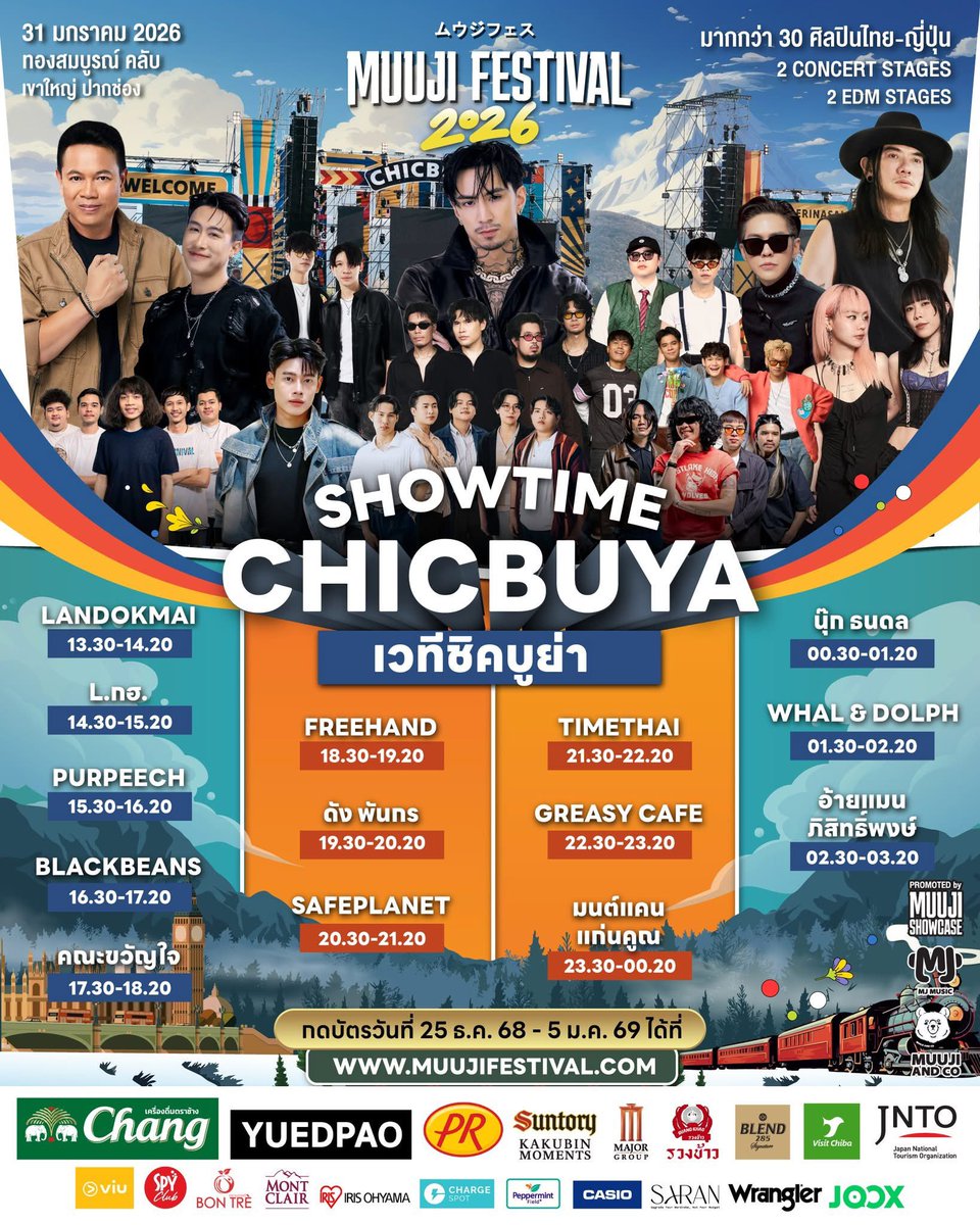 มาแล้ว! Showtime เวที Chicbuya จัดเต็ม 14 ชั่วโมง! 
ตั้งแต่บ่ายโมงครึ่ง ยันตีสามกว่า เตรียมมาสนุกกันได้เลย

Muuji Festival 2026 Vibes ญี่ปุ่นจัดเต็มกว่าเดิม ท่ามกลางธรรมชาติ ภูเขา และทุ่งหญ้า ที่สุดของศิลปินไทย-ญี่ปุ่น กับ 4 เวที ฟีลเจแปน มางานเดียวเหมือนได้เที่ยวญี่ปุ่น