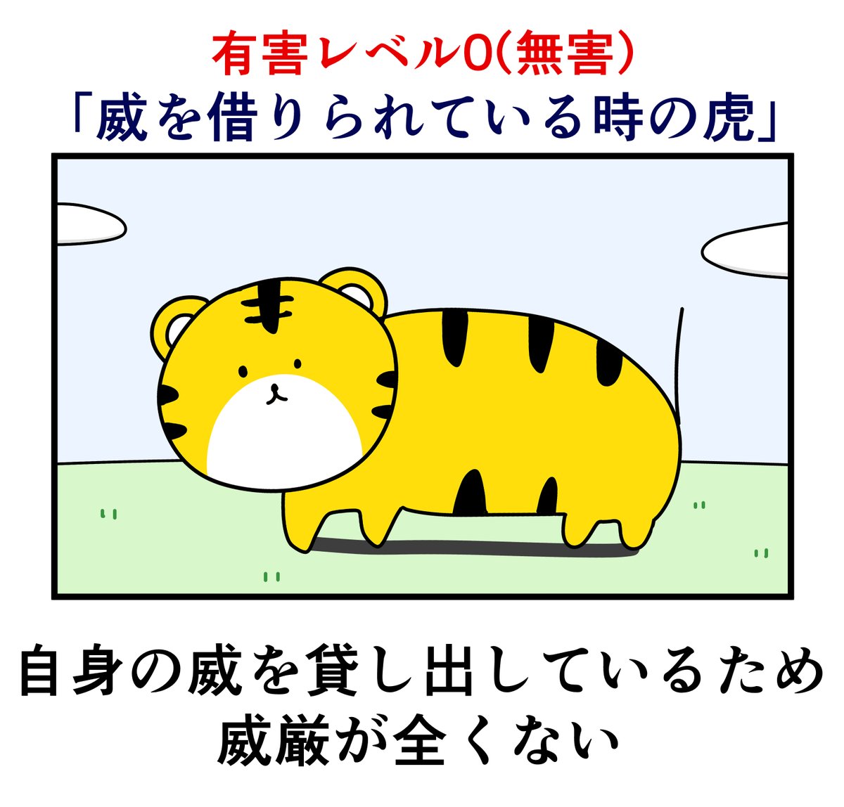 有害レベルまとめ 