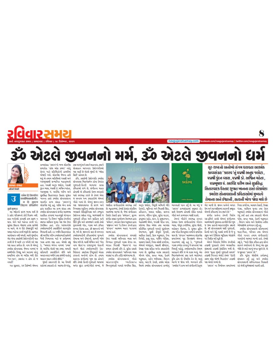 ✨ Overwhelming response to the grand Kalrav Book Launch by renowned author Kamlesh Sonawala 📖
Proudly organized by Red Ribbon, this memorable evening received wide media coverage in Mumbai Samachar, Gujarat Samachar, Janmabhoomi, Navgujarat Samay &amp; many more 📰

#Kalrav