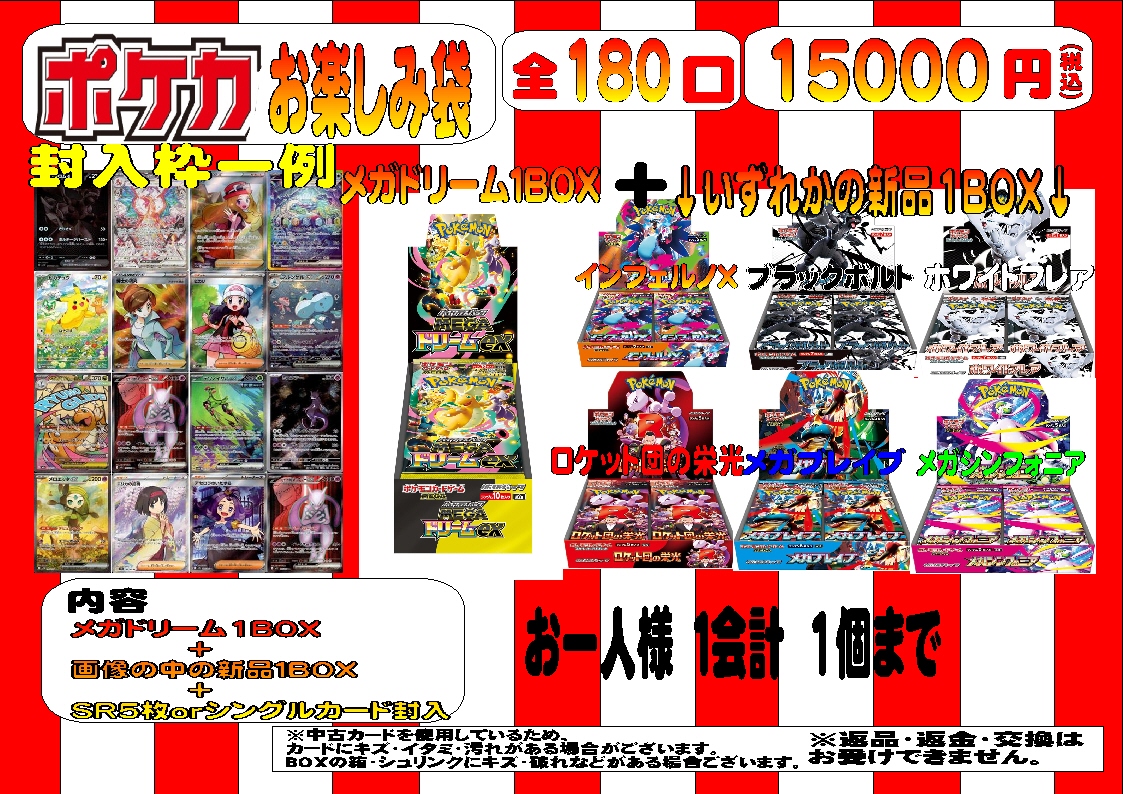 2026年初売り情報】 ポケモンカード 初売り商品ご紹介‼️ ラインナップ