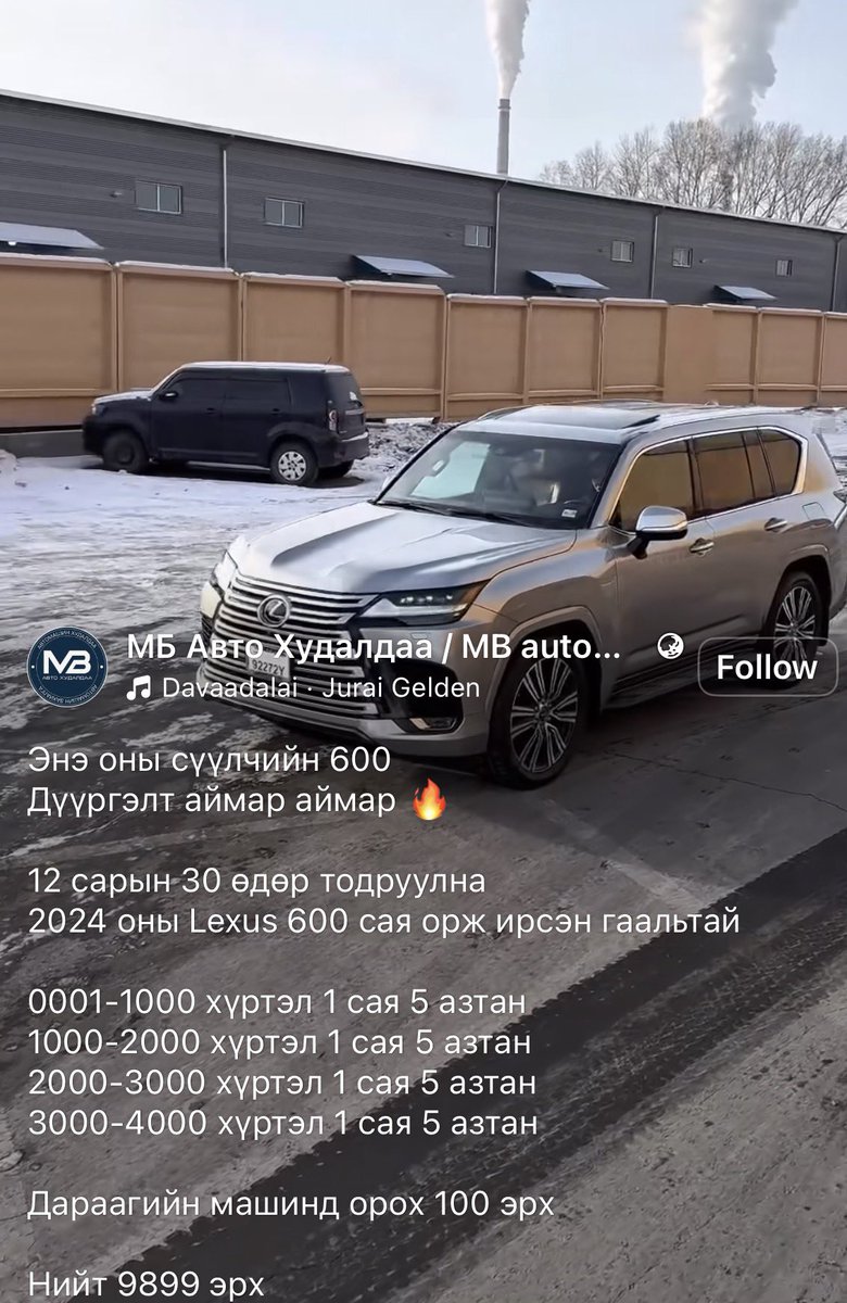 Х.Хатанбаатар: Цахим орчинд иргэдээс мөнгө хурааж азтан шалгаруулах нь залилах гэмт хэрэг!