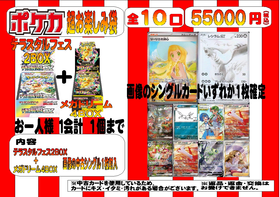 2026年初売り情報】 ポケモンカード 初売り商品ご紹介‼️ ラインナップ