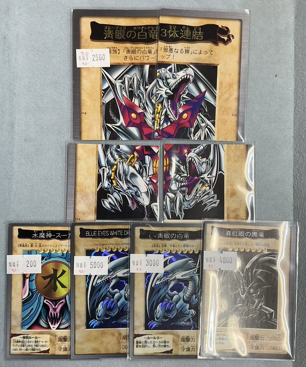 倫　蜂戯王8枚 販売情報】 #遊戯王 バンダイ版入荷しました‼️ 青眼の白竜3体連結 4枚