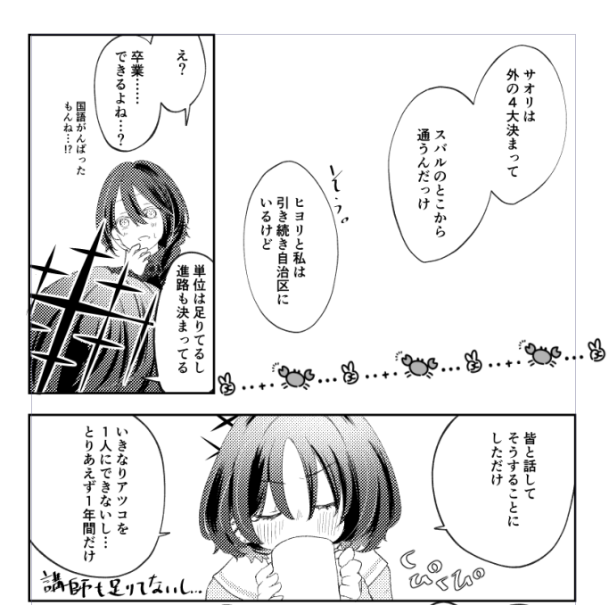 サンプル区画が詐欺区画だから本文の良さそうなとこ引っ張ってるけどノンデリ錠前のことこすっていきたくなったんだろうなこれ…(制服は勝手に作るわ進路捏造するわ知らない生徒生やして髪伸ばすわで好き勝手しすぎている) 