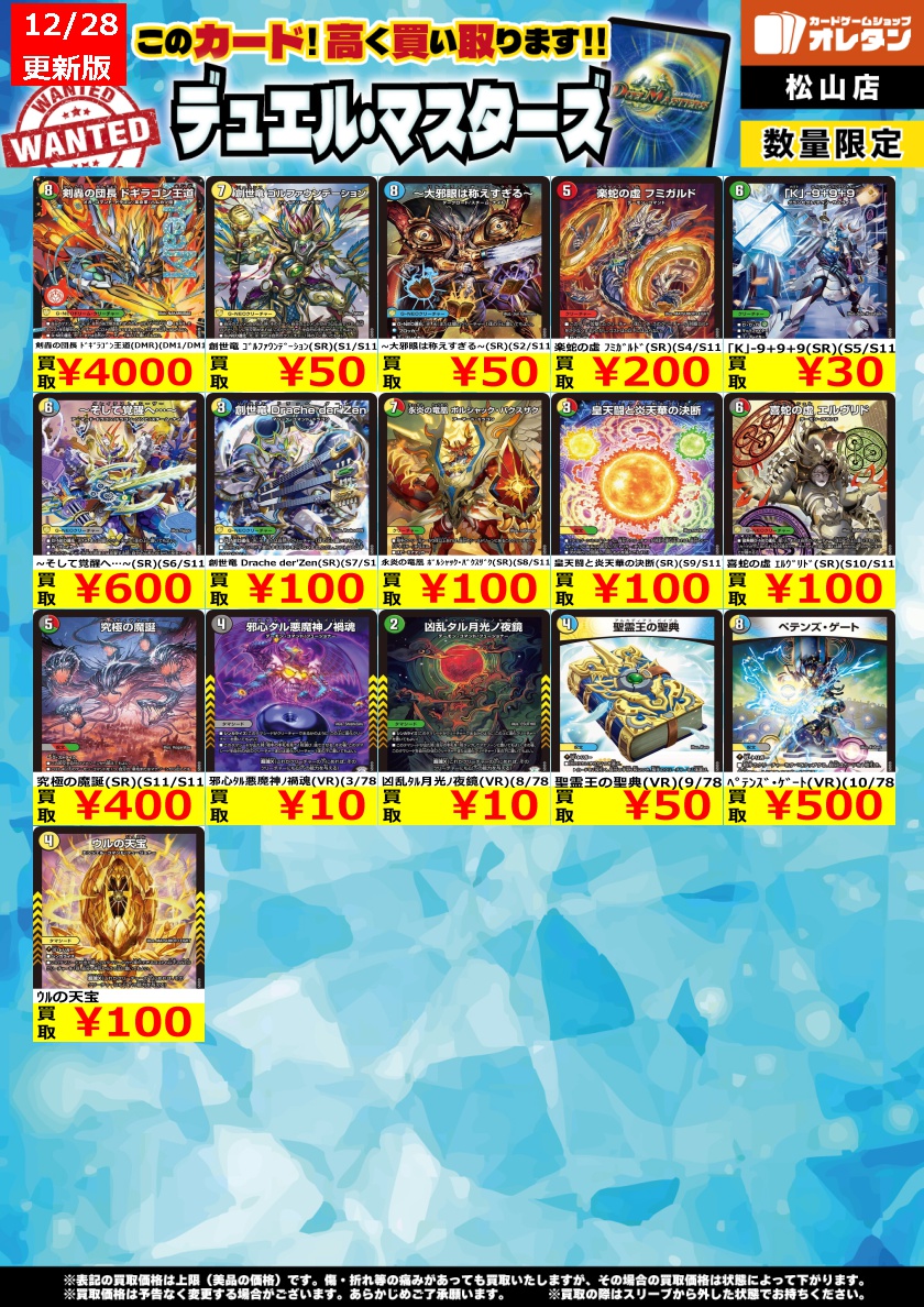 ﾃﾞｭｴﾙﾏｽﾀｰｽﾞ 買取情報】 この価格は上限で、カードの状態や在庫、市場