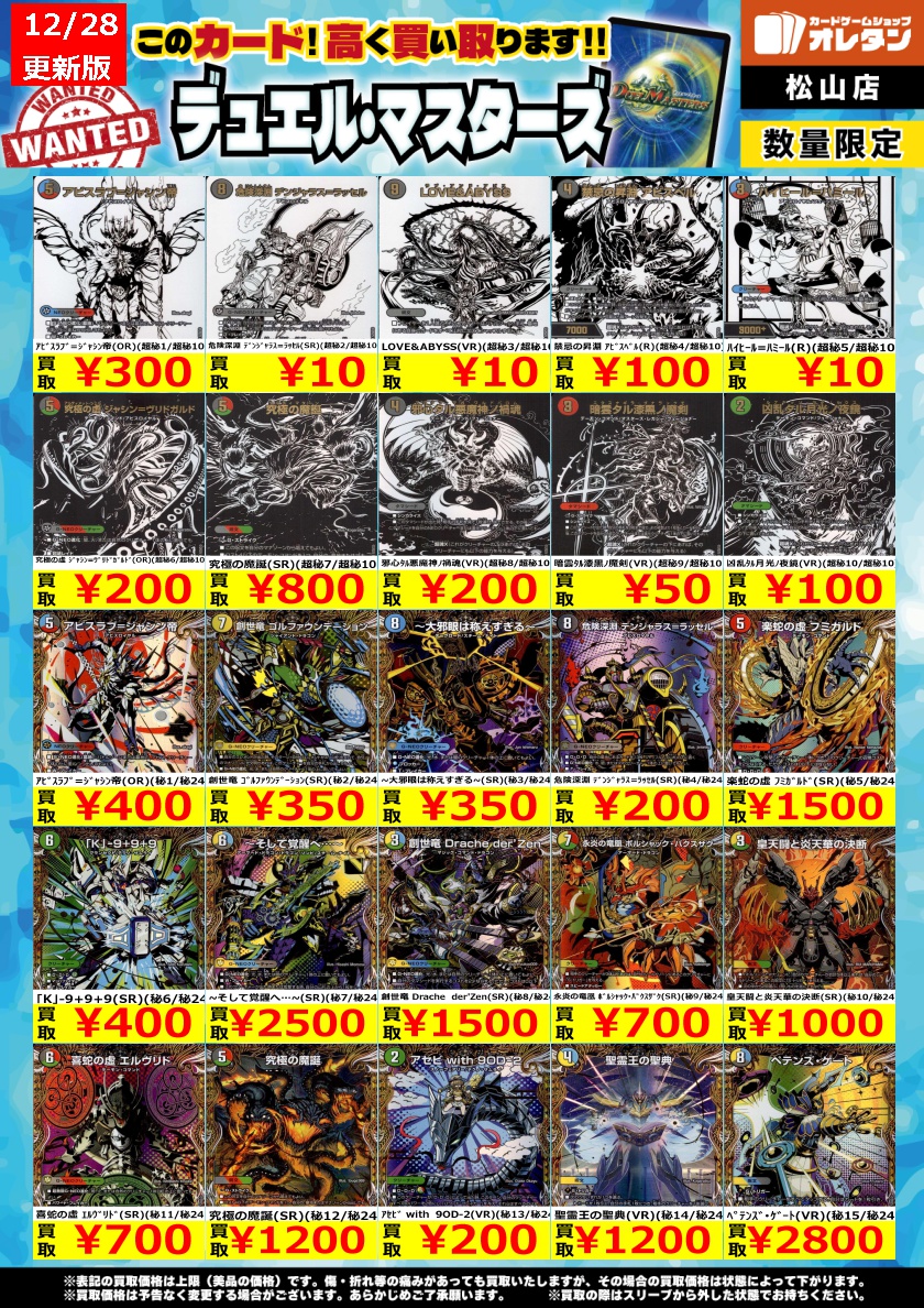 ﾃﾞｭｴﾙﾏｽﾀｰｽﾞ 買取情報】 この価格は上限で、カードの状態や在庫、市場